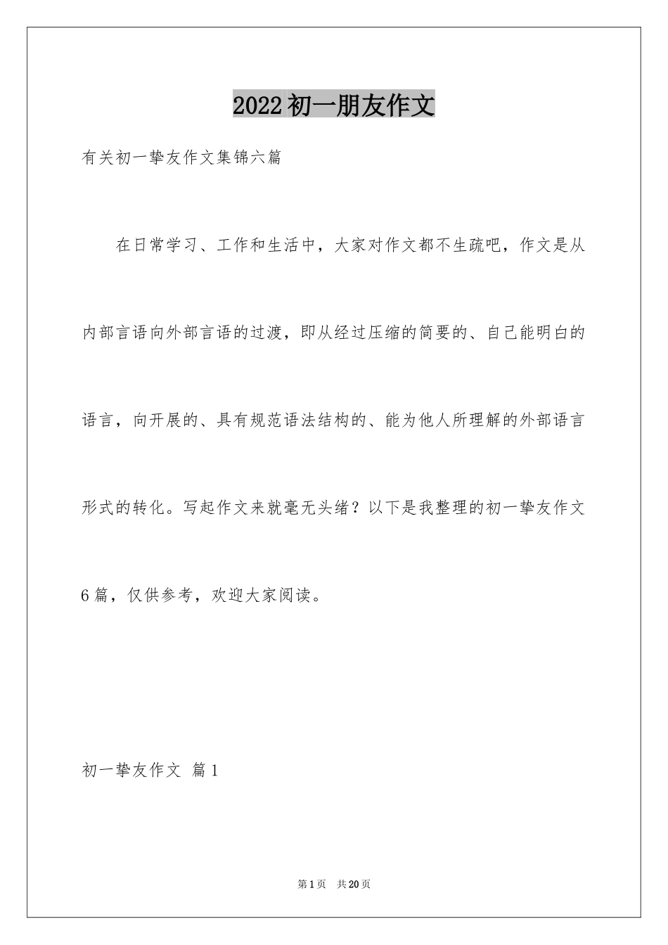 2024初一朋友作文_252_第1页