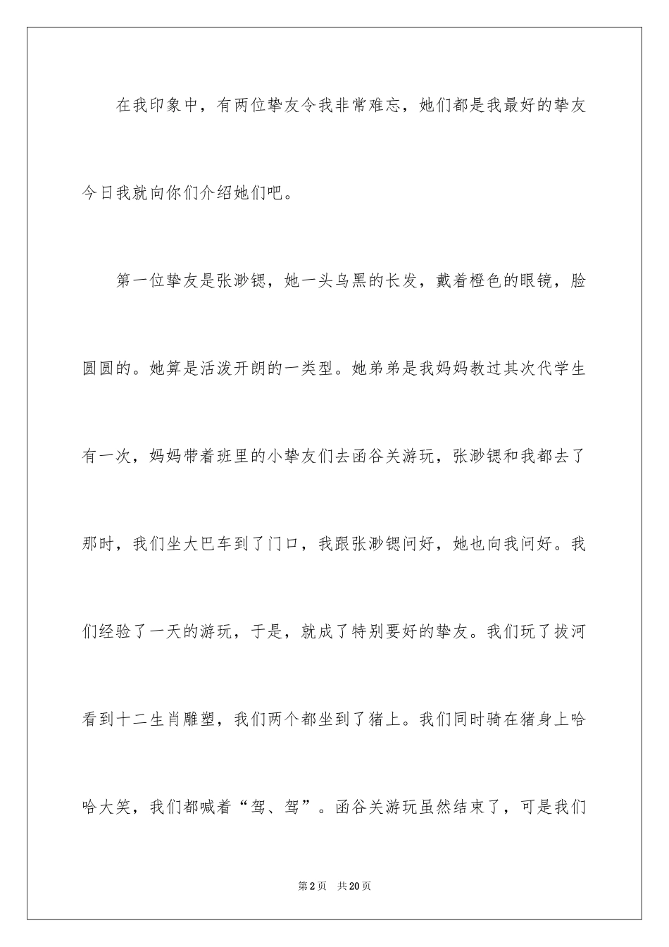 2024初一朋友作文_252_第2页