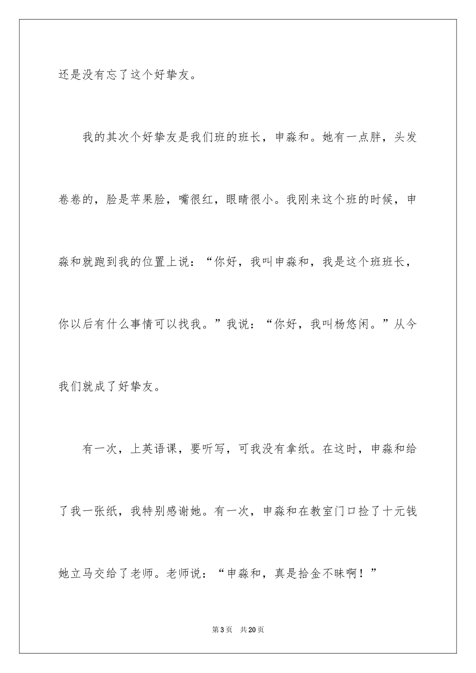 2024初一朋友作文_252_第3页