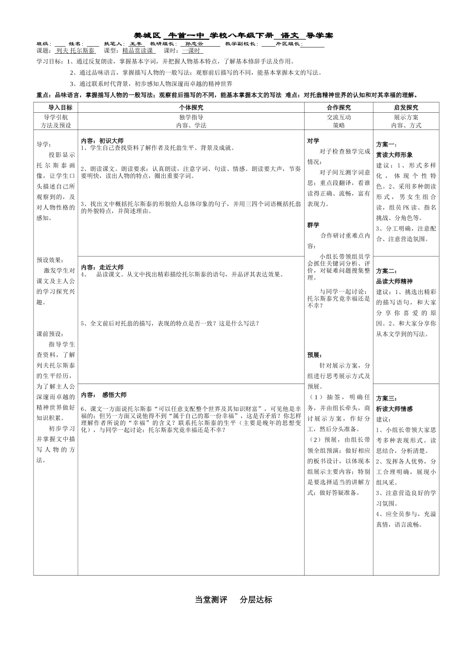 八年级下册第4课_第1页