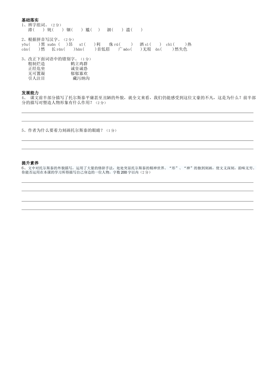 八年级下册第4课_第2页