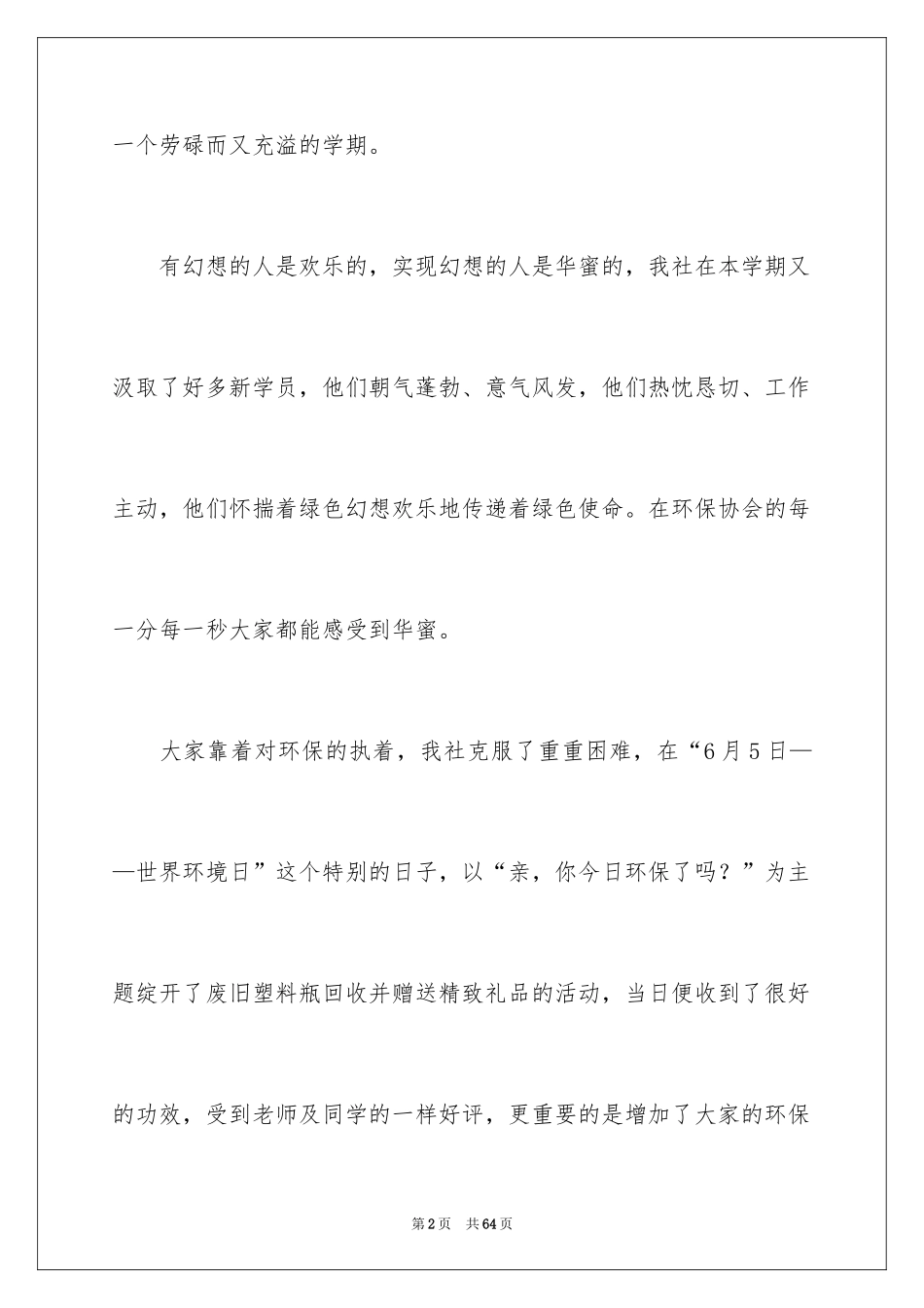 2024学校环保活动总结_4_第2页
