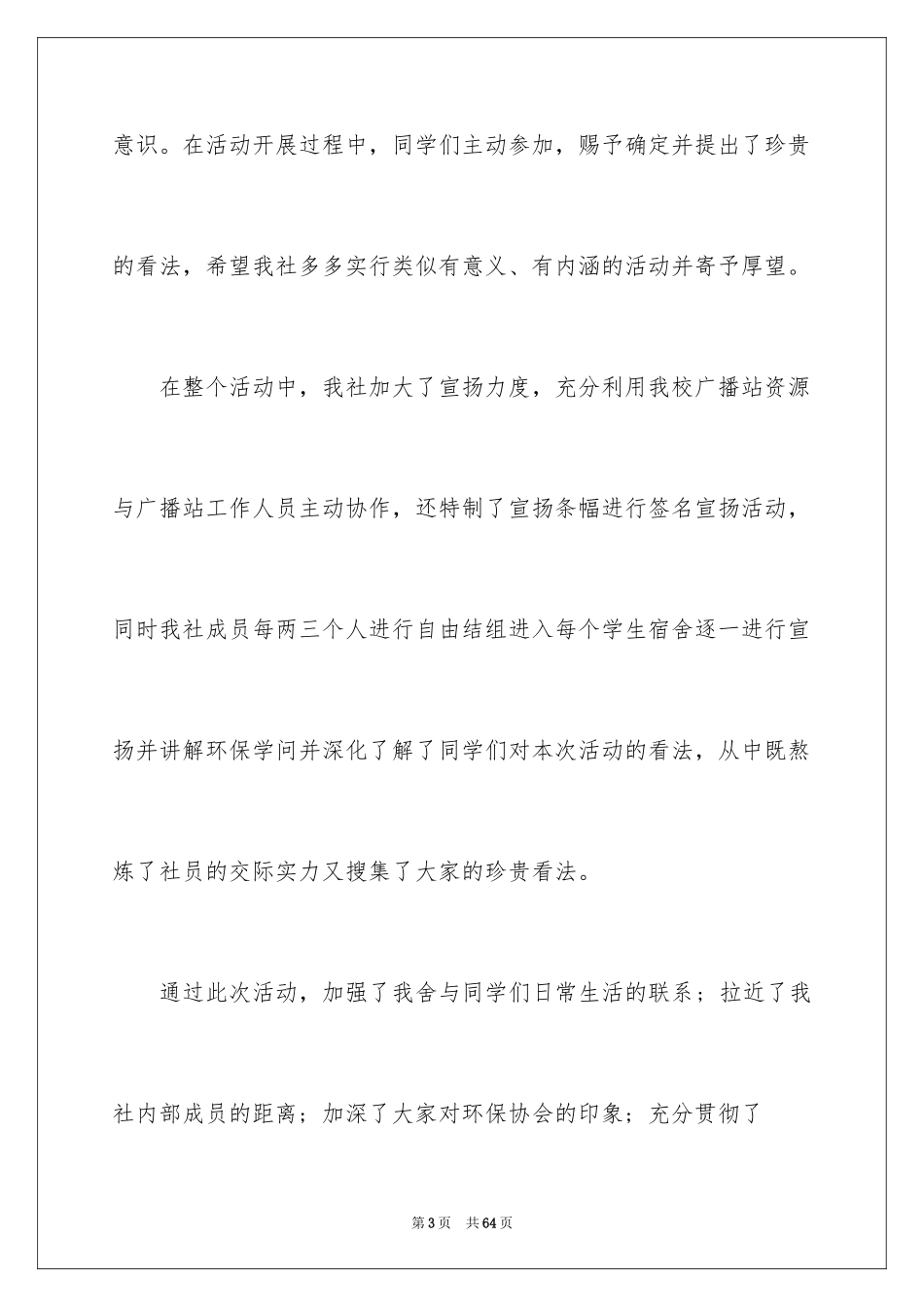 2024学校环保活动总结_4_第3页