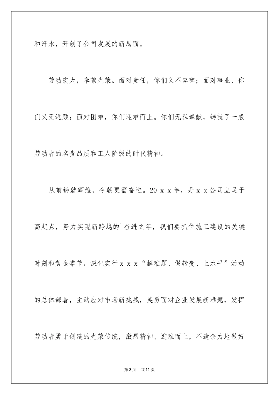 2024公司给员工的慰问信_28_第3页