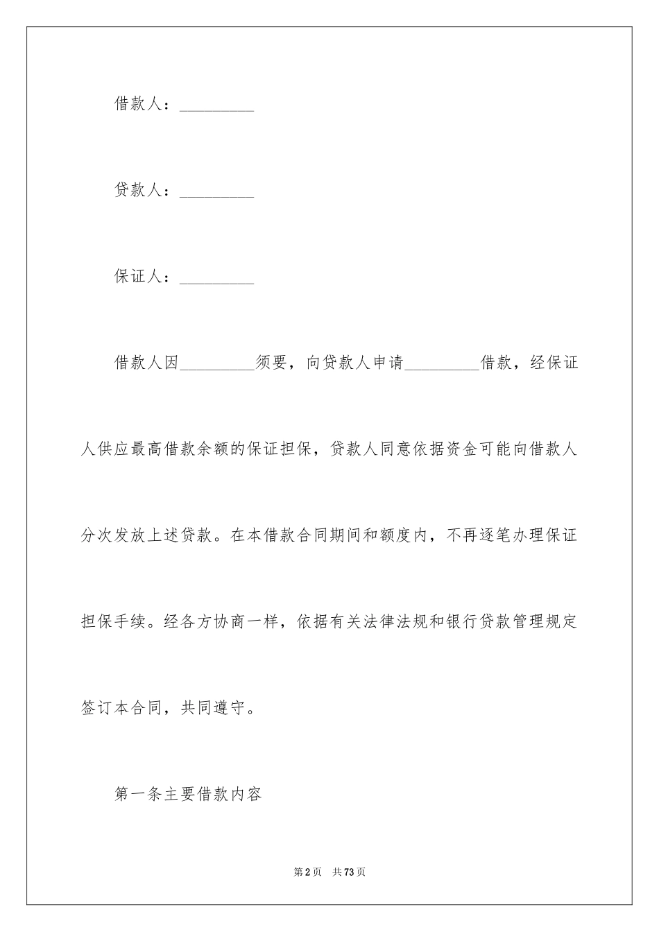 2024保证担保合同_6_第2页