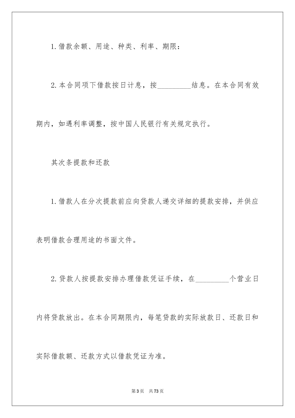 2024保证担保合同_6_第3页