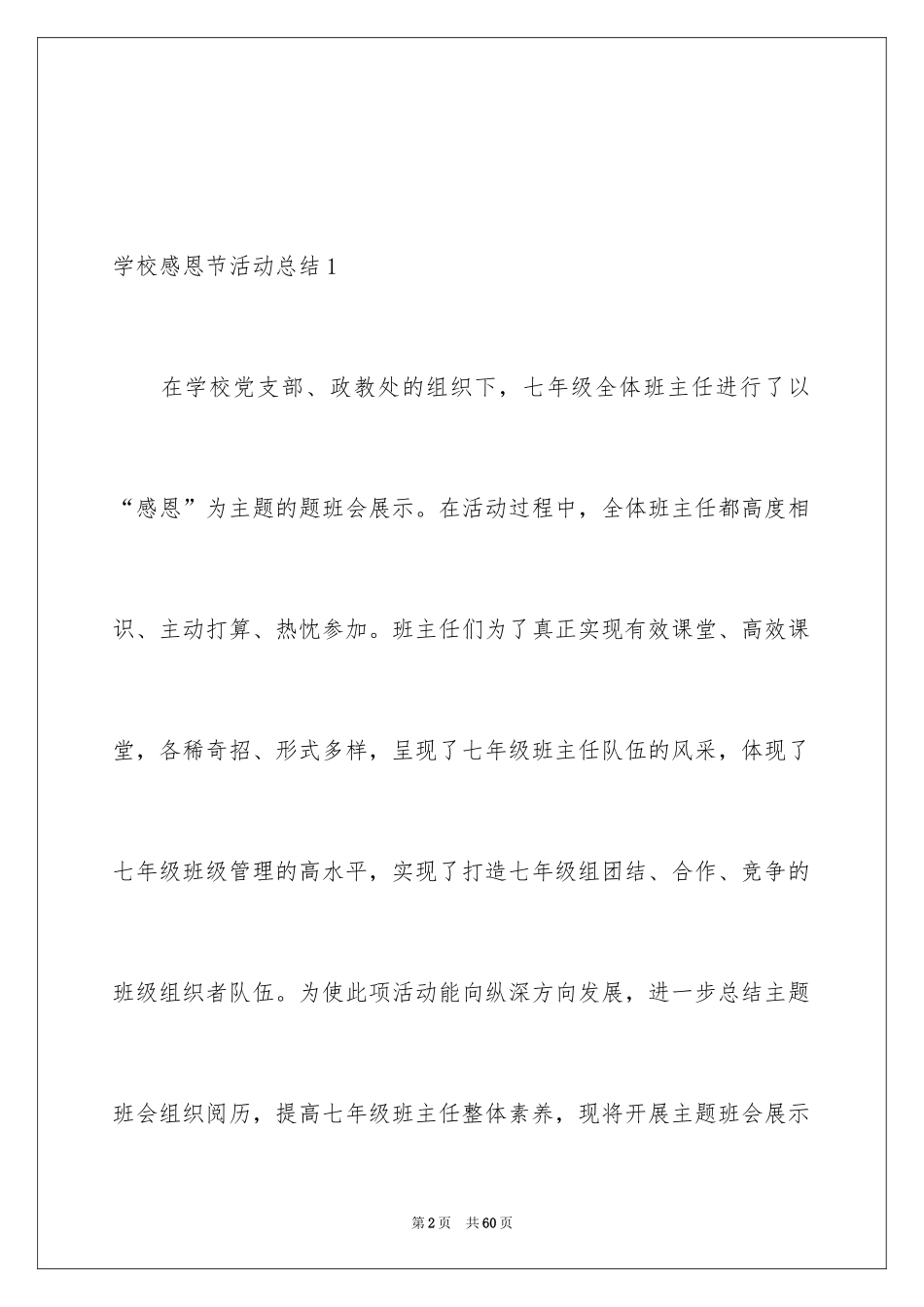 2024学校感恩节活动总结_2_第2页