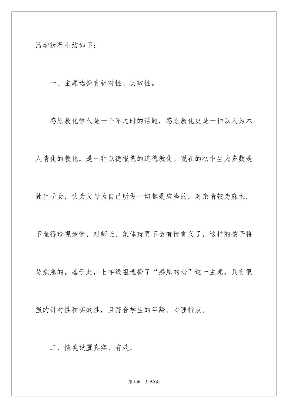 2024学校感恩节活动总结_2_第3页