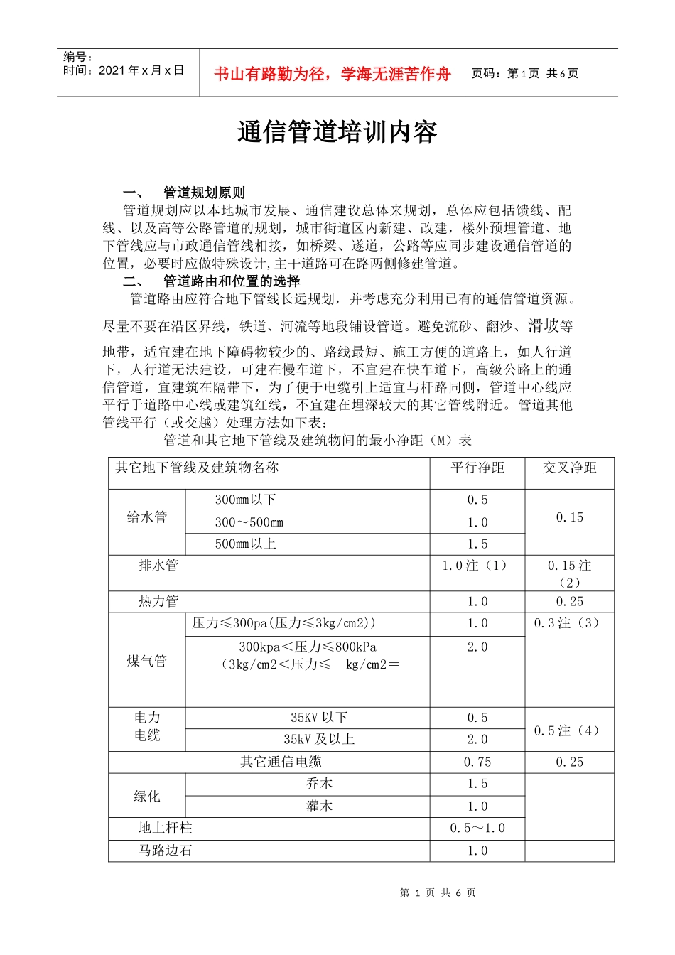 通信管道施工培训_第1页