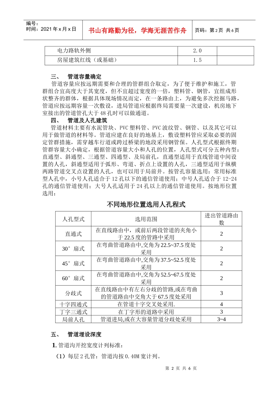 通信管道施工培训_第2页