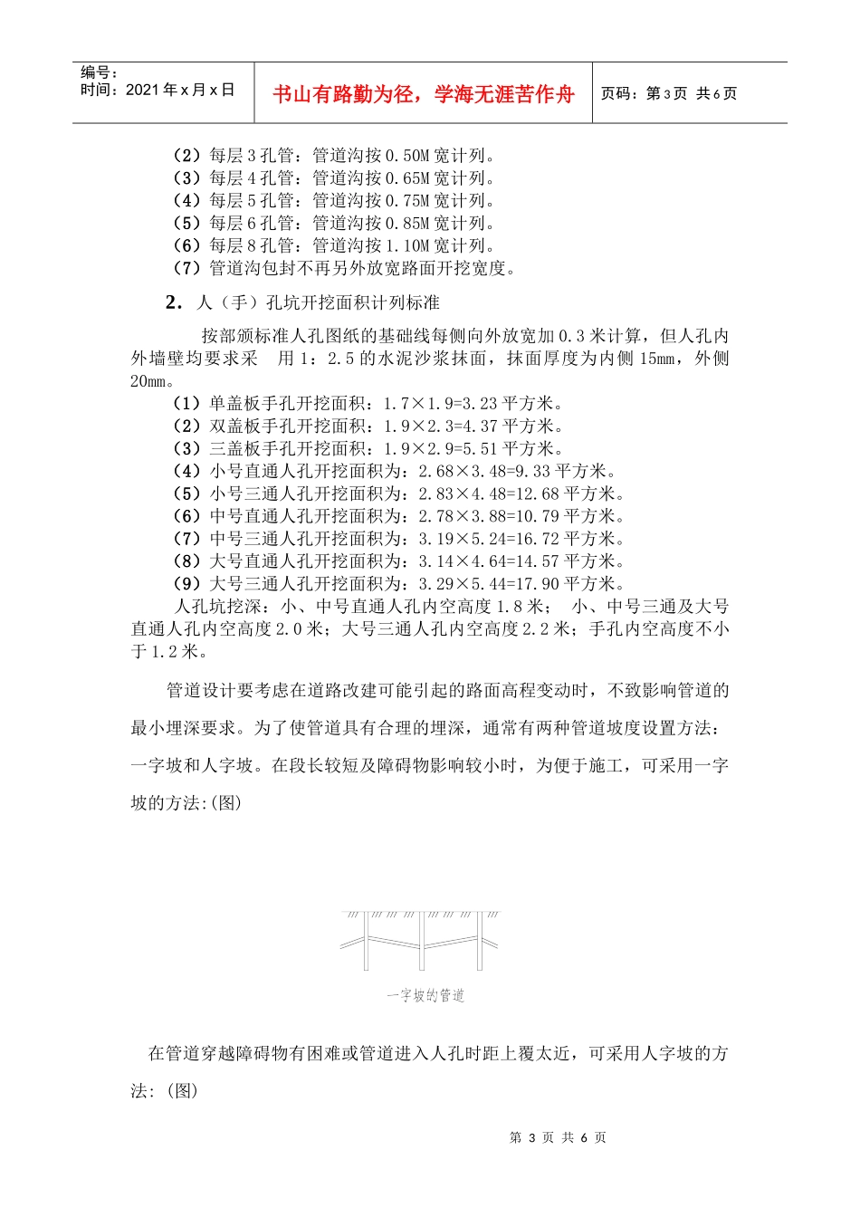 通信管道施工培训_第3页