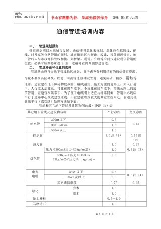 通信管道施工培训