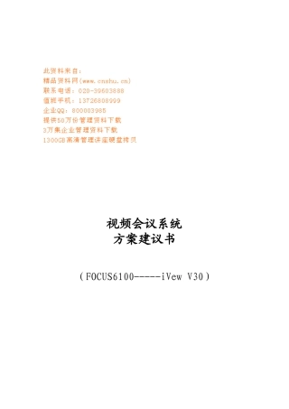 视频会议系统方案介绍