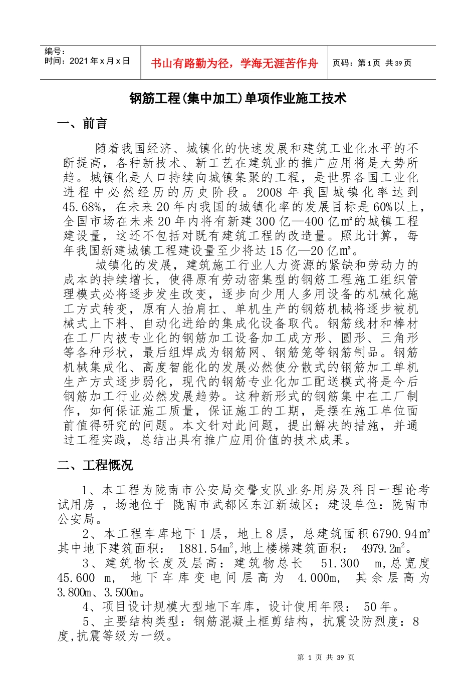钢筋工程(集中加工)单项作业施工技术_第3页