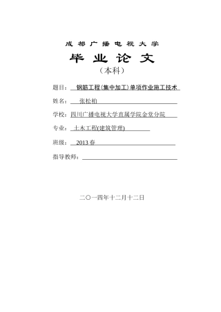 钢筋工程(集中加工)单项作业施工技术