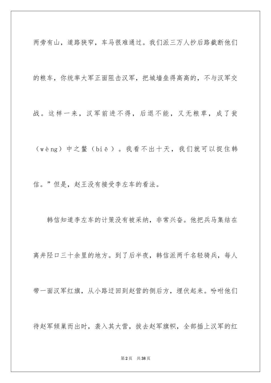 2024中华成语故事_3_第2页