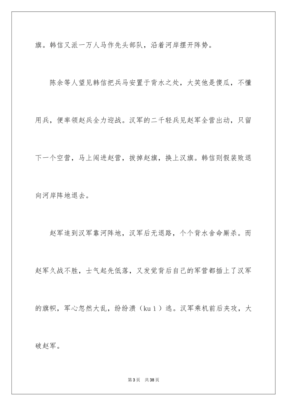 2024中华成语故事_3_第3页
