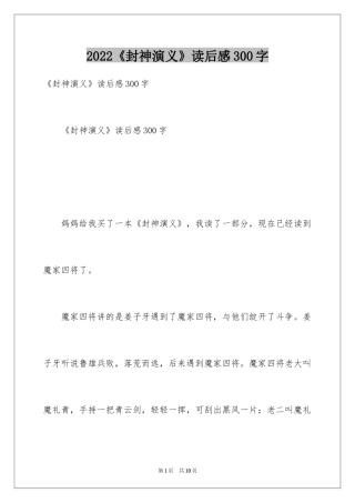 2024《封神演义》读后感300字