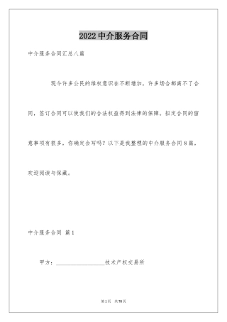 2024中介服务合同_95