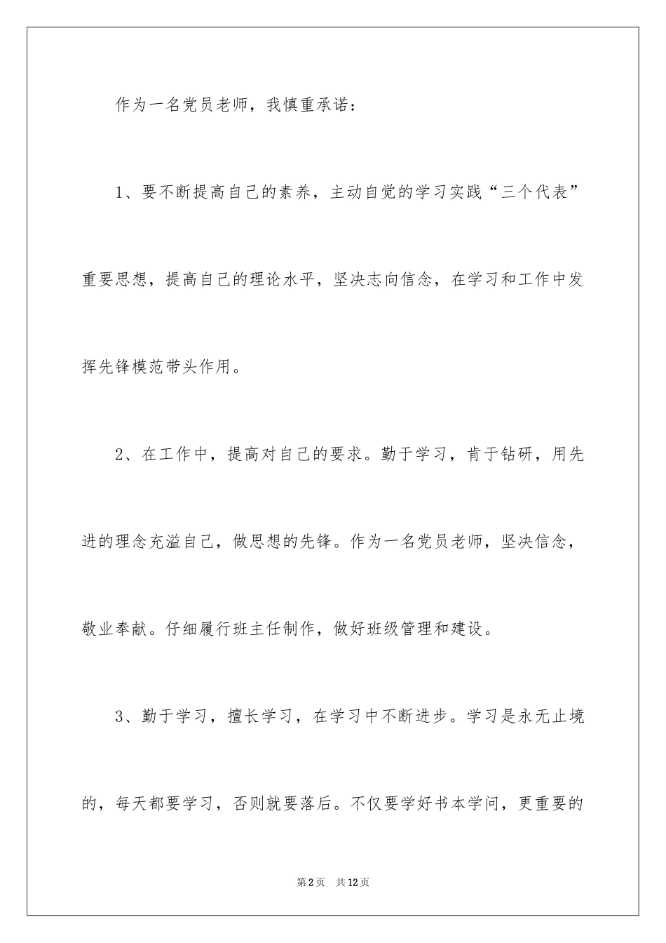 2024党员公开承诺书_21_第2页