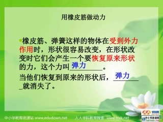 教科版科学五上《像火箭那样驱动小车》课件1