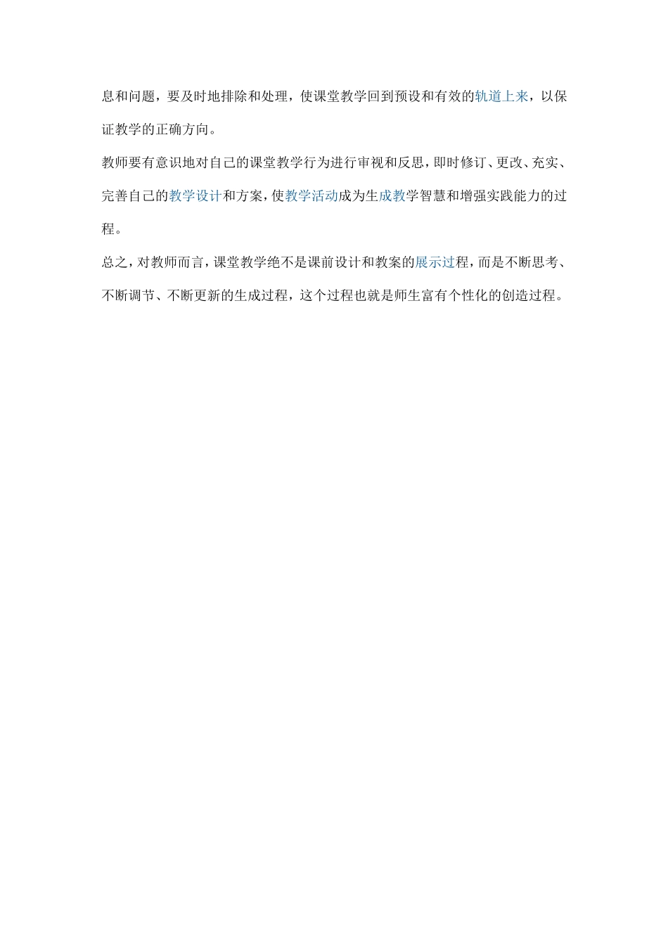 教师生成性教学_第2页