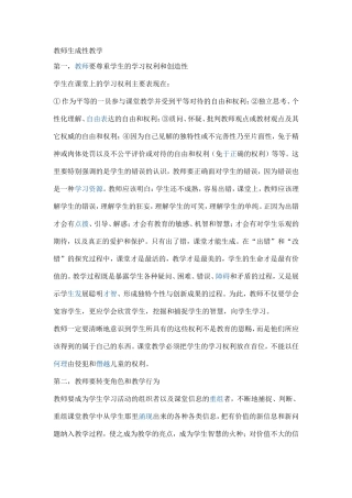 教师生成性教学