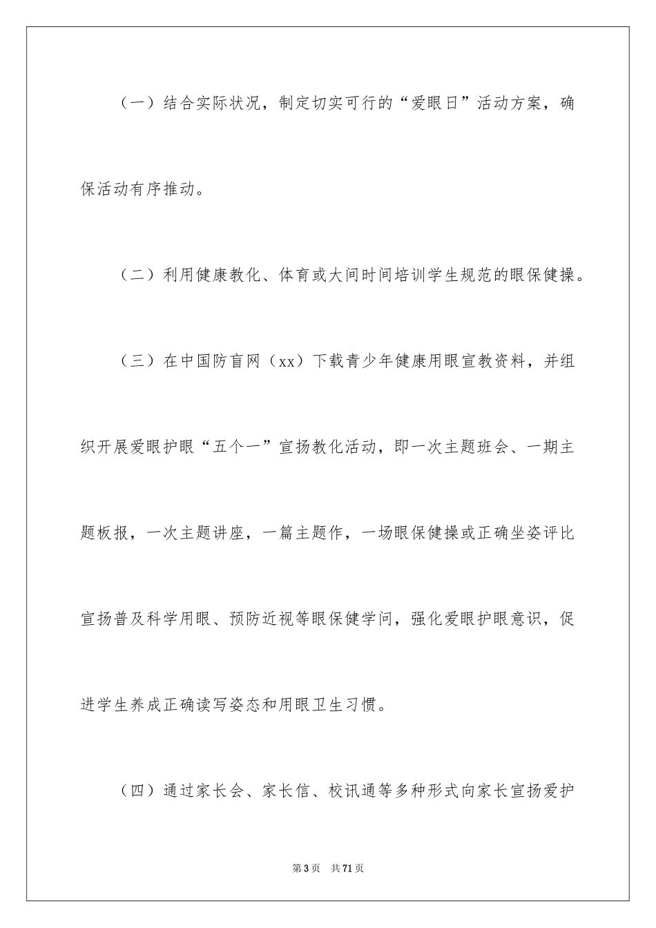2024全国爱眼日活动方案_第3页