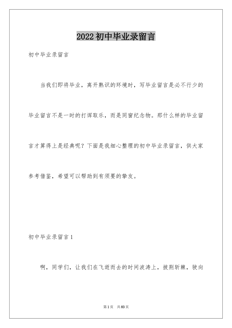 2024初中毕业录留言_第1页