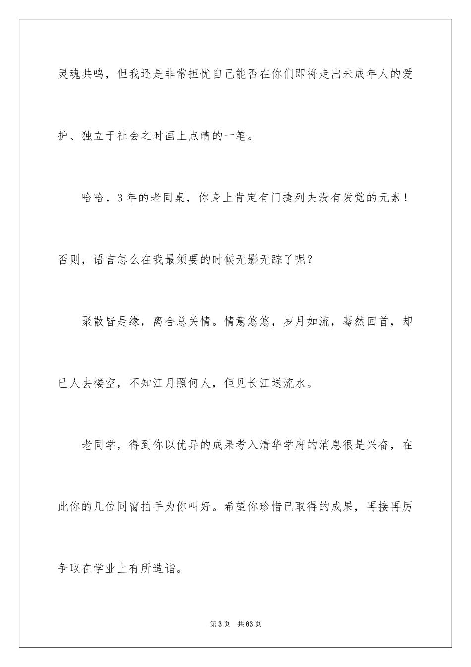 2024初中毕业录留言_第3页
