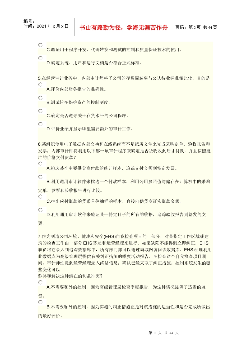 XXXX《实施内部审计业务》综合练习及答案1_第2页