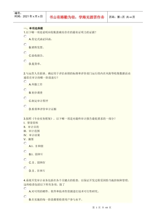 XXXX《实施内部审计业务》综合练习及答案1