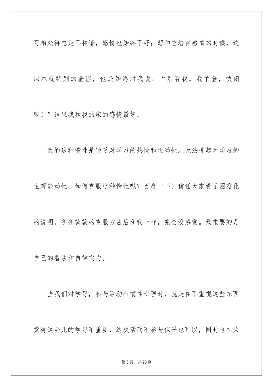 2024中学生演讲稿_582_第3页