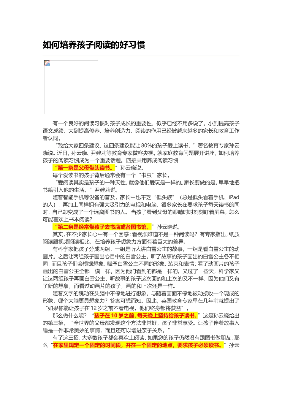 培养孩子的阅读习惯_第1页