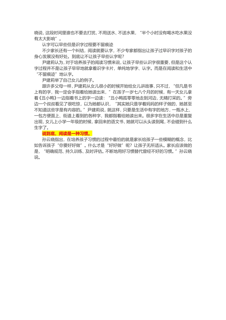 培养孩子的阅读习惯_第2页