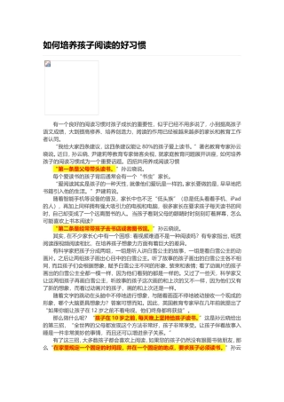培养孩子的阅读习惯