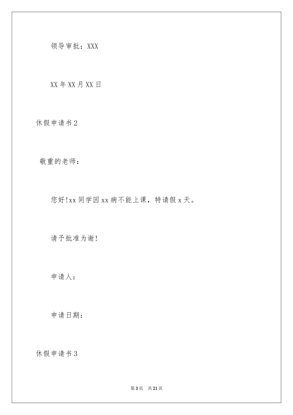 2024休假申请书_第3页