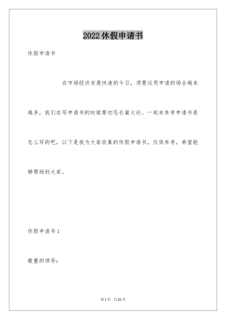 2024休假申请书