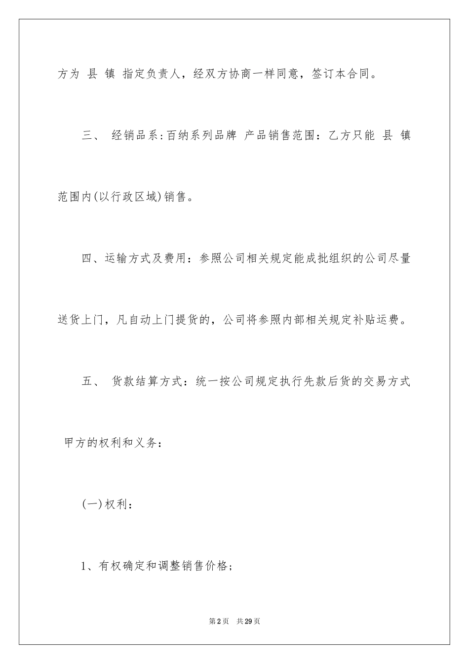 2024产品销售合同_414_第2页