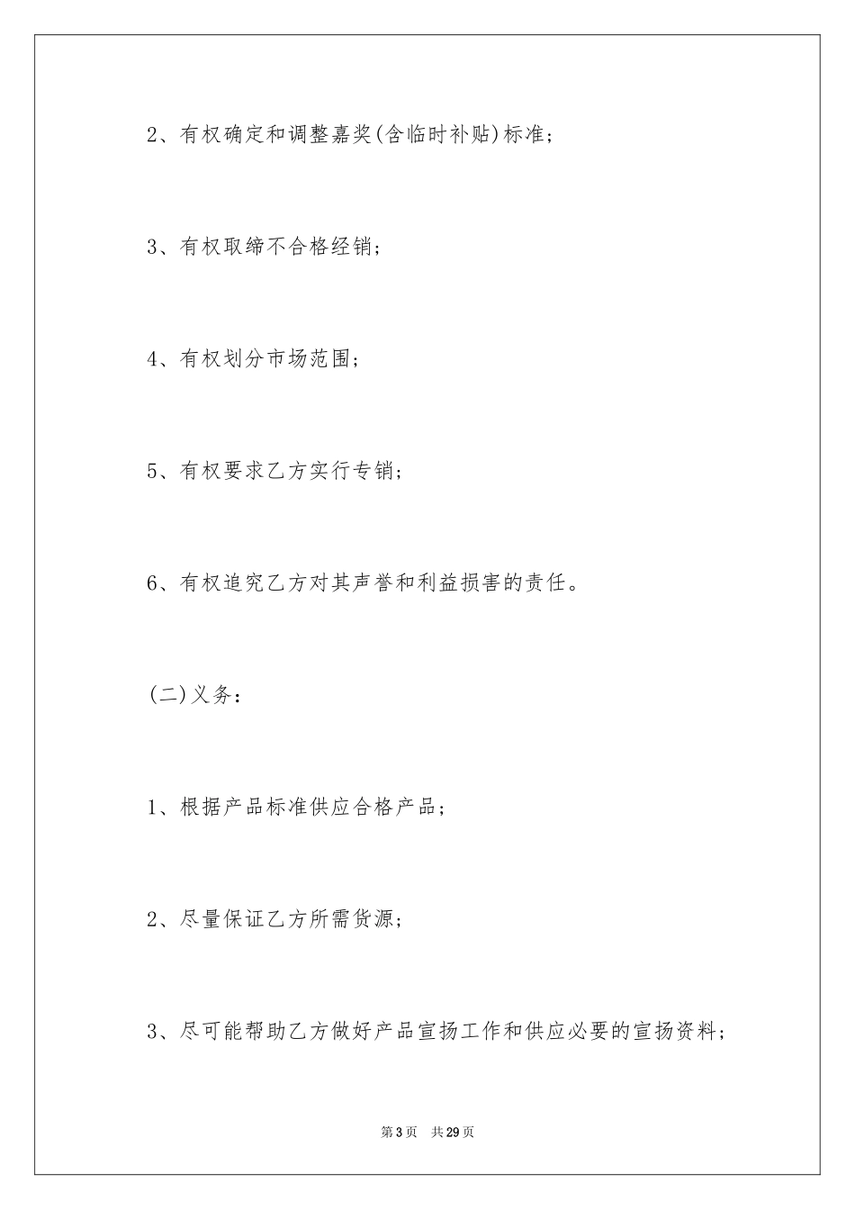 2024产品销售合同_414_第3页