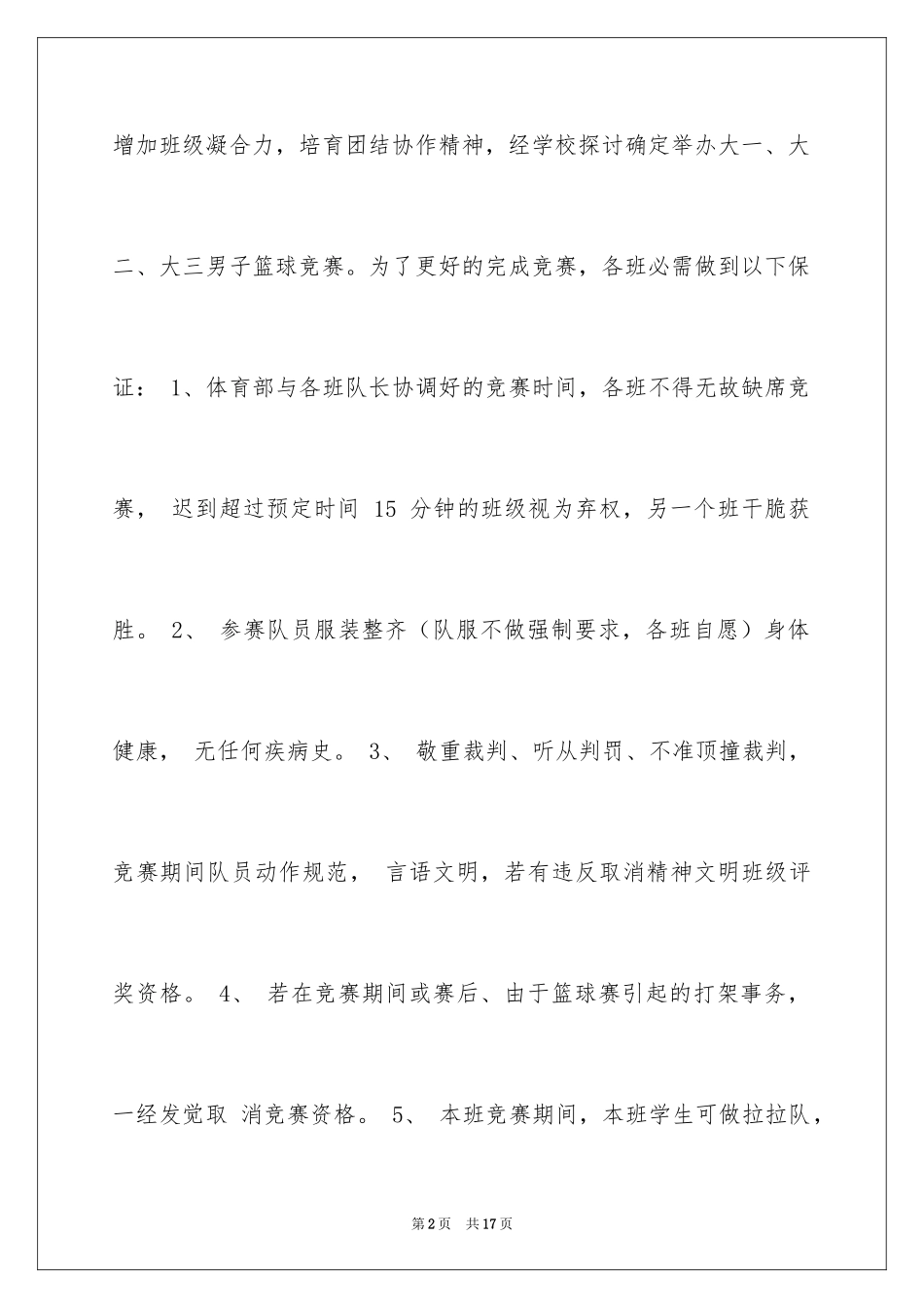 2024安全保证书_23_第2页