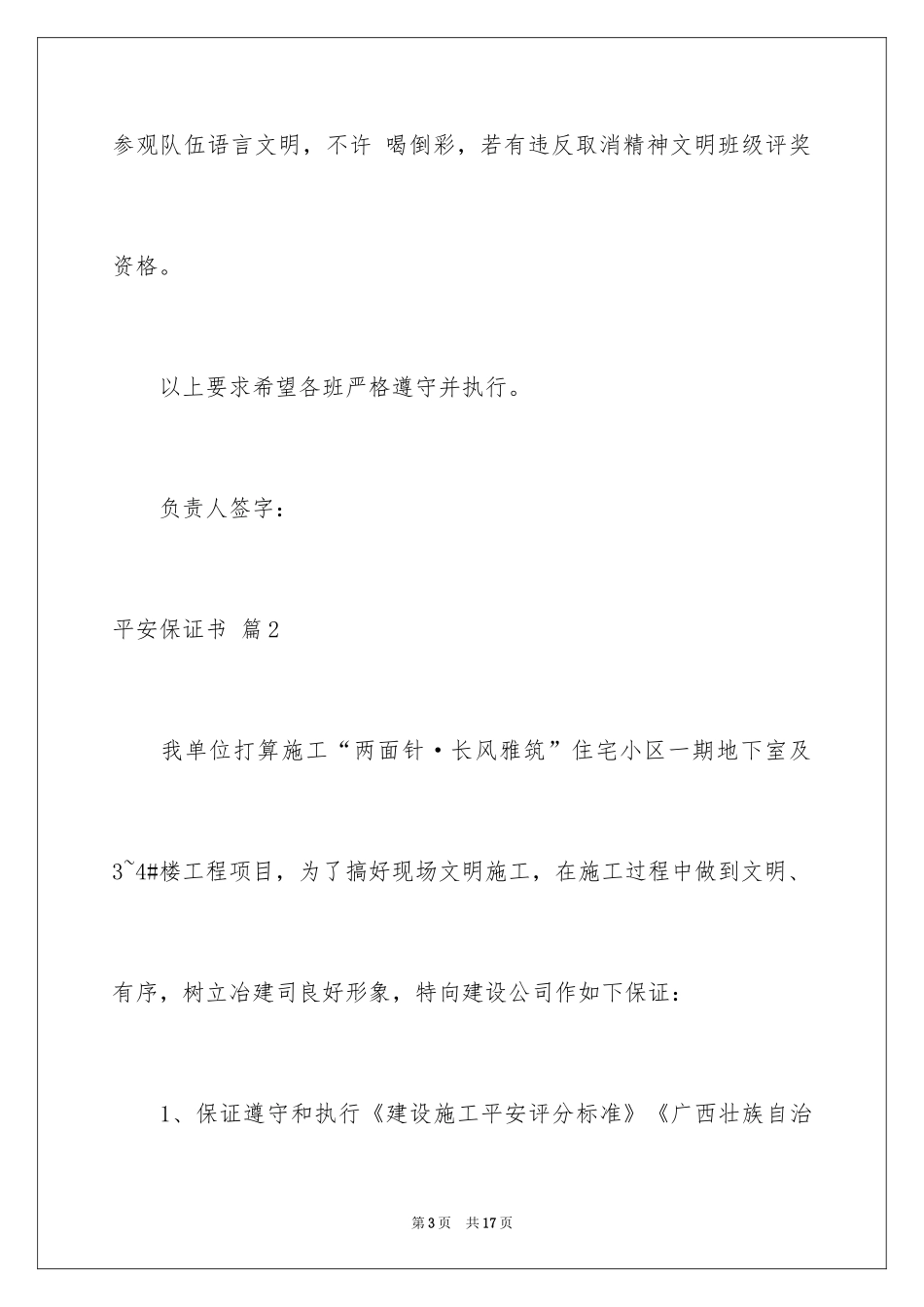 2024安全保证书_23_第3页