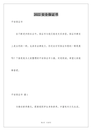 2024安全保证书_23