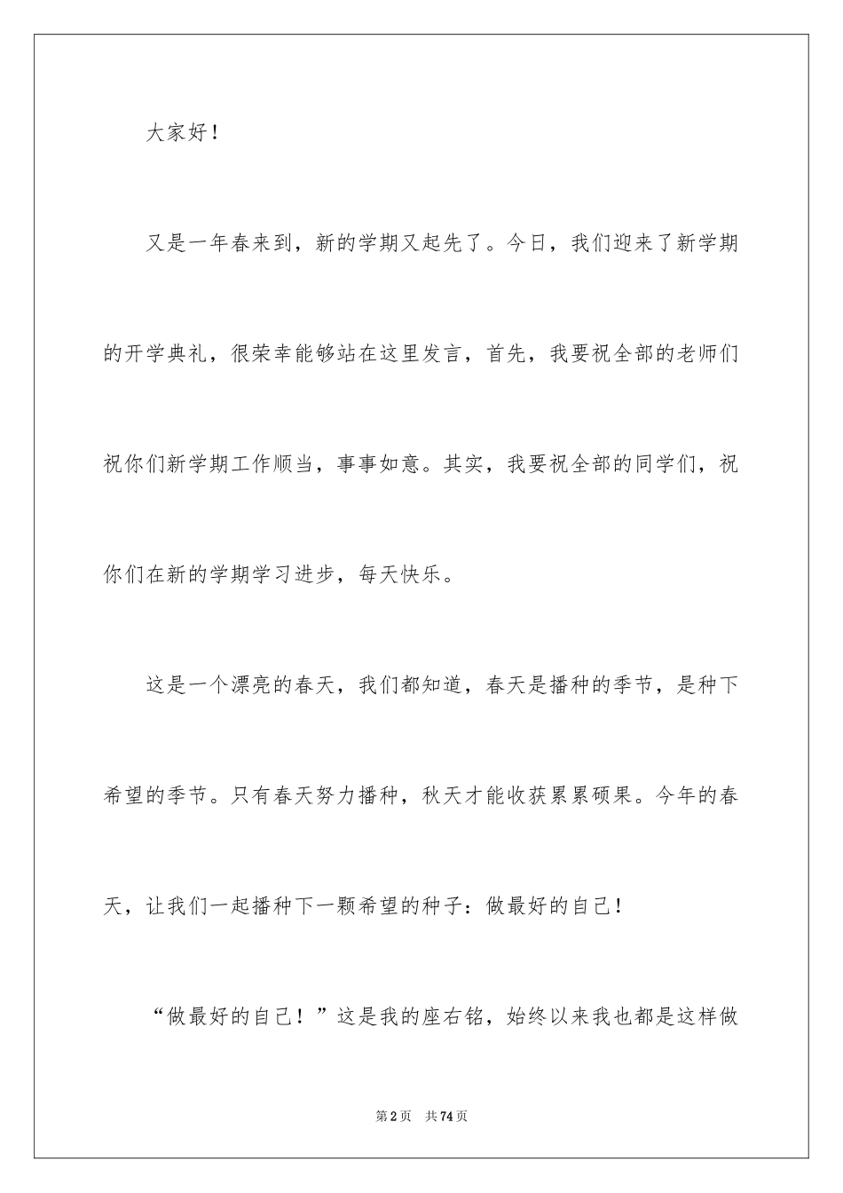 2024做最好的自己演讲稿_78_第2页