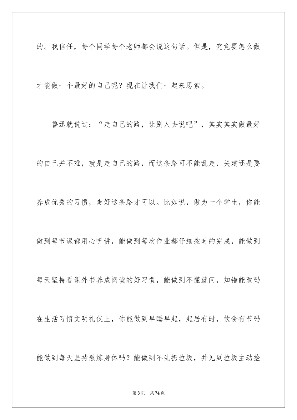 2024做最好的自己演讲稿_78_第3页