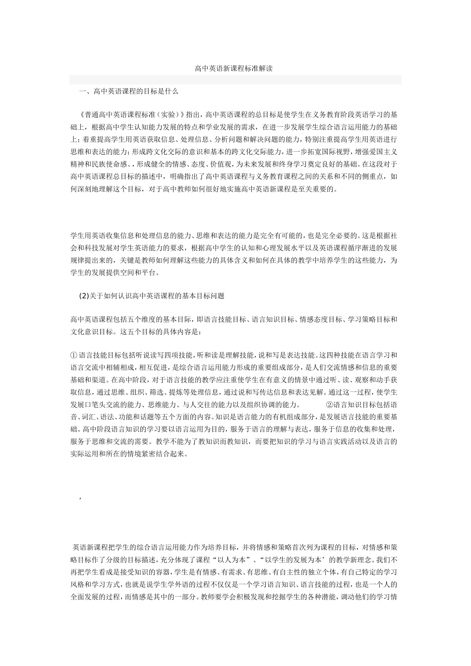 高中英语新课程标准解读_第1页