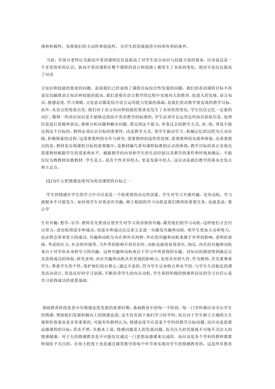 高中英语新课程标准解读_第2页