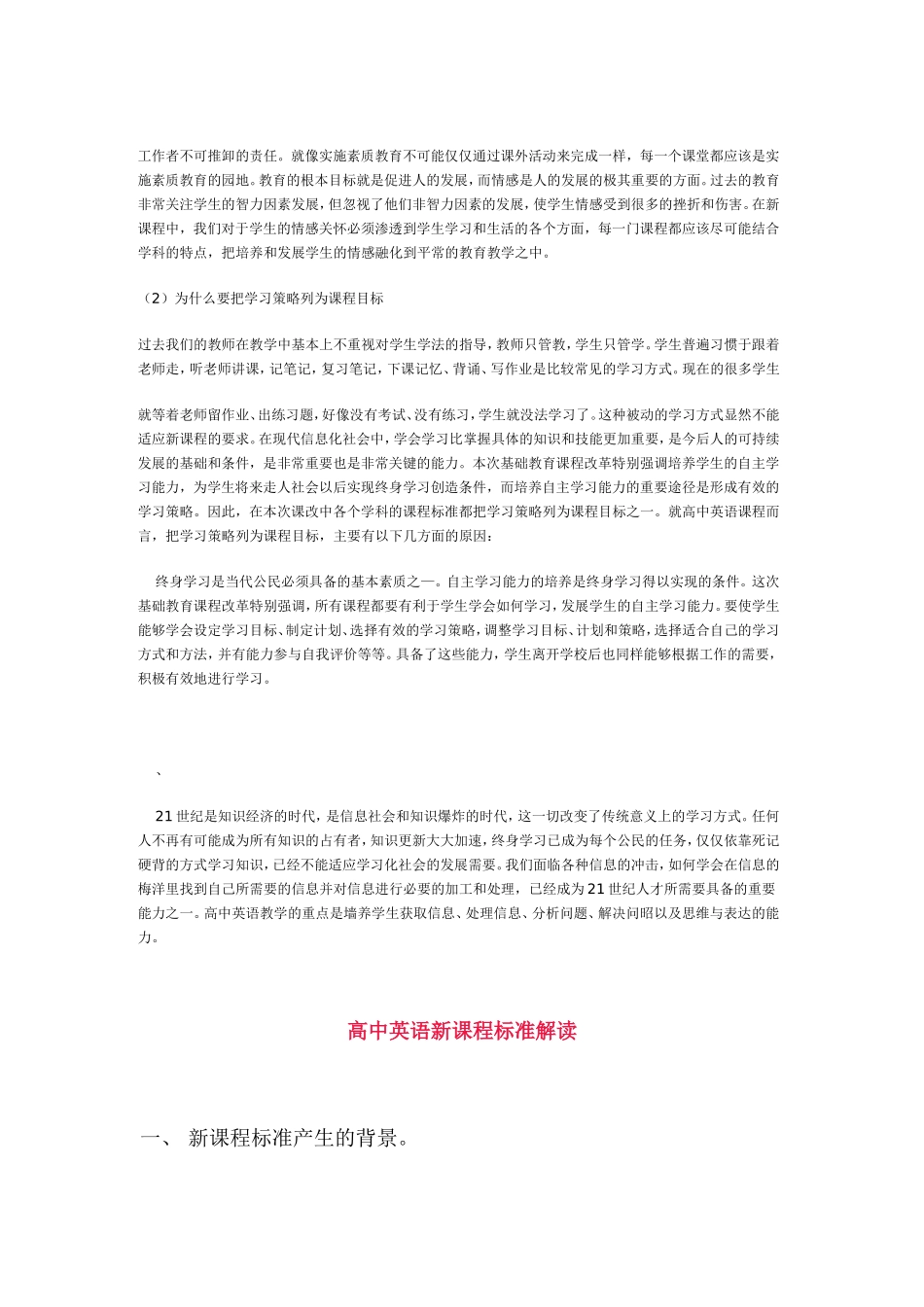 高中英语新课程标准解读_第3页