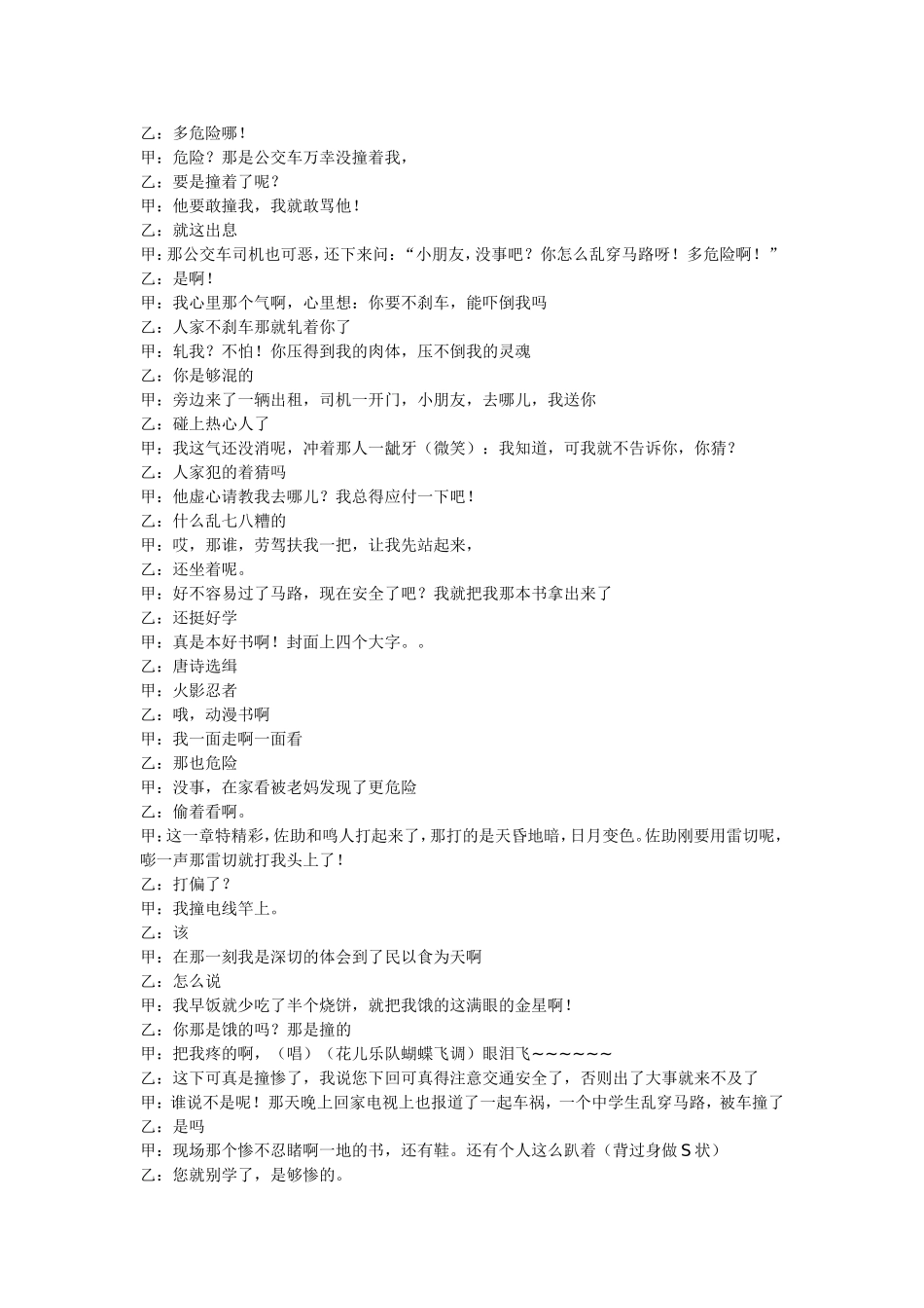 小学生安全相声_第2页