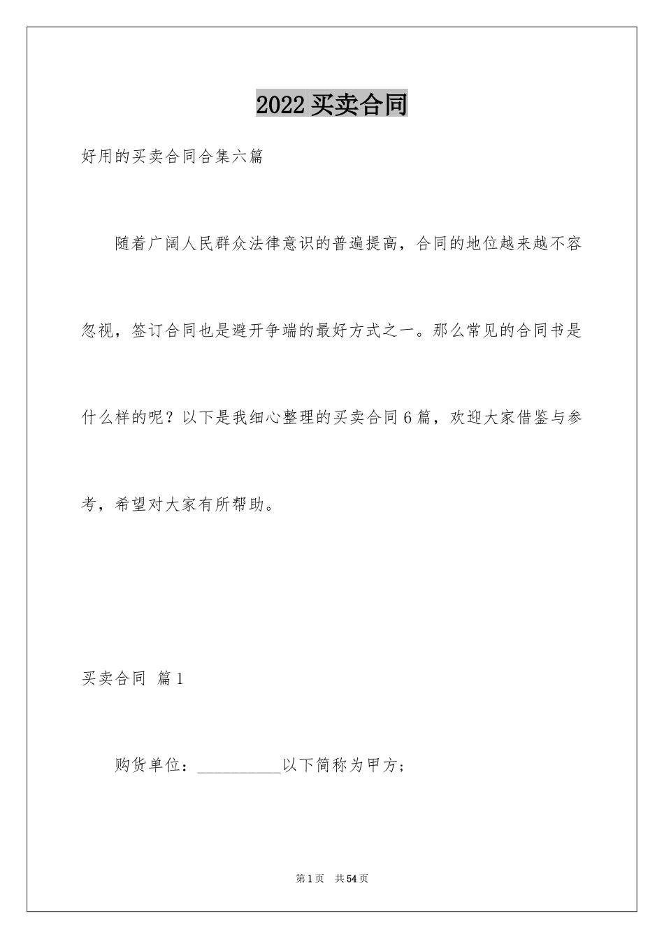 2024买卖合同_3115_第1页